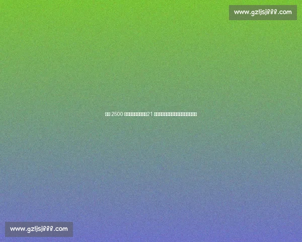 国米 2500 万欧锁定齐沃爱徒！21 岁锋霸成保级英雄，蓝黑新核剑指欧冠