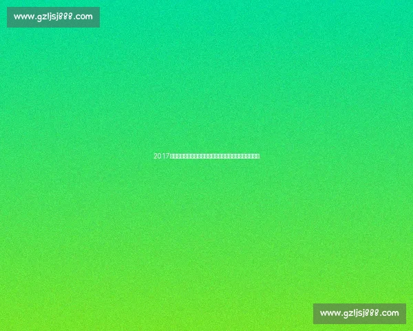 2017年季后赛马刺对阵灰熊第五场攻防博弈与命运转折全景解析 2017年季后赛马刺对阵灰熊第五场攻防博弈与命运转折全景解析